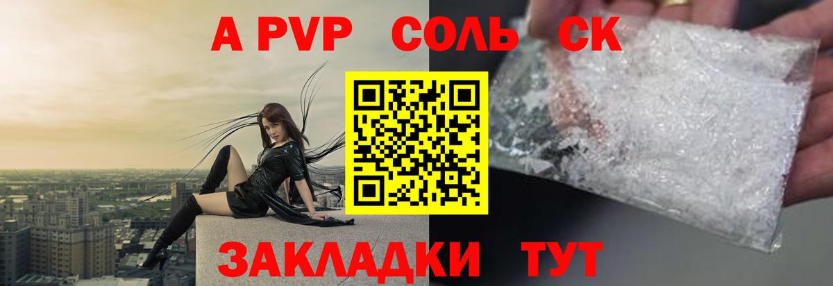 Мелеуз  APVP  Вход с VPN  А ПВП Crystall  Alpha-PVP Соль 
