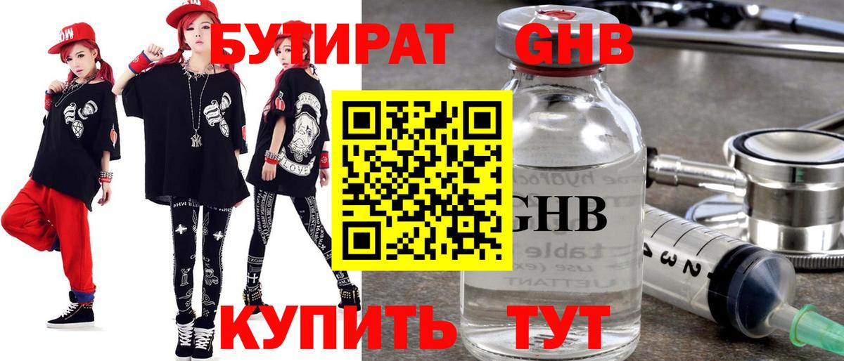 Бутират GHB  Бутират  Мелеуз  Вход с VPN 
