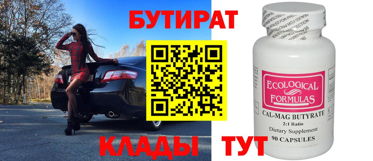 Бутират оксана Мелеуз