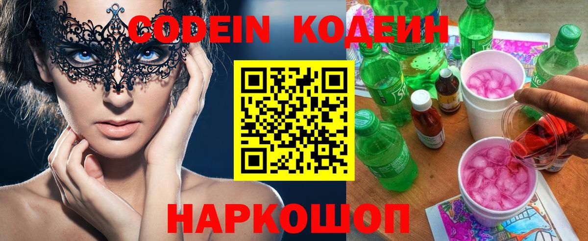 Codein напиток Lean (лин) Мелеуз