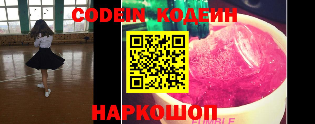 Кодеин напиток Lean (лин)  Вход с VPN  купить закладку  Мелеуз 