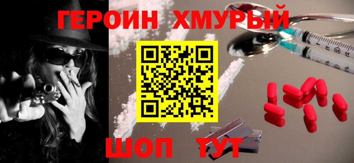 ГЕРОИН  Вход с VPN  Мелеуз  Героин белый 