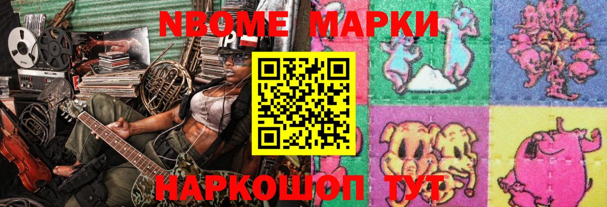 Марки 25I-NBOMe 1,8мг Мелеуз